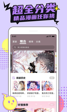 哔咔漫画mb截图1
