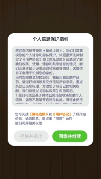 花朵小院游戏无广告版图3