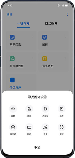 小布指令截图2