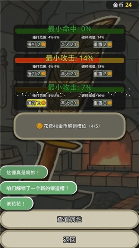 战士和吟游诗人手机版图2