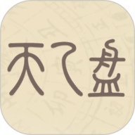 天乙盘免费排盘