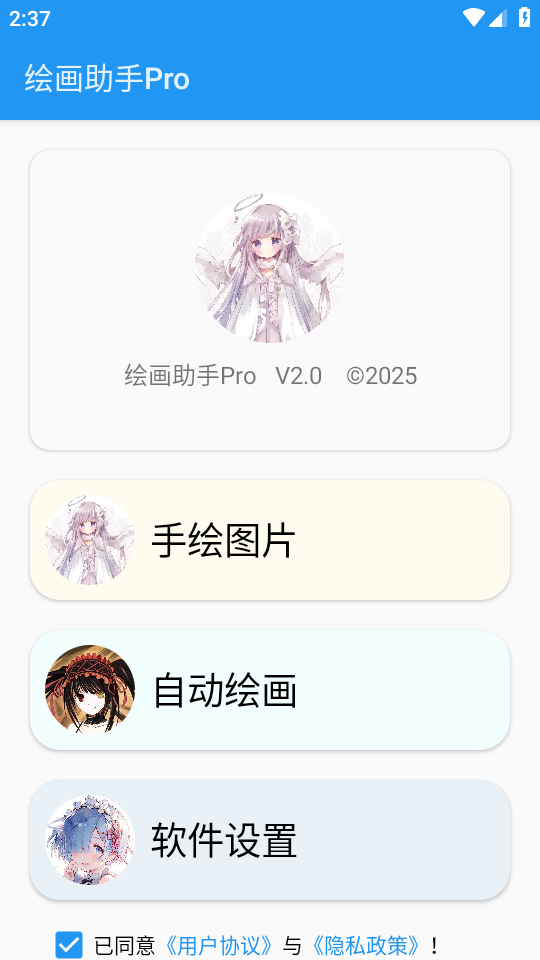 绘画助手pro安卓手机版(3)