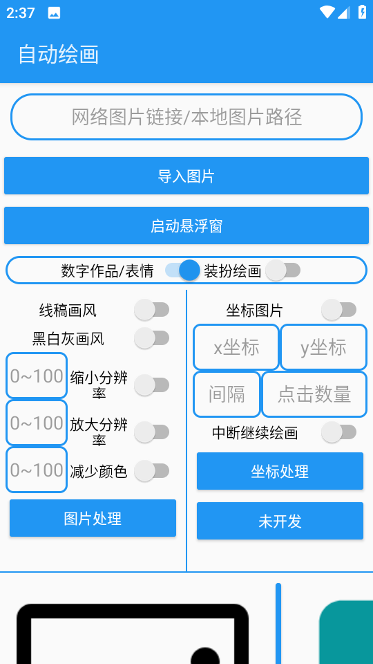 绘画助手pro安卓手机版(2)