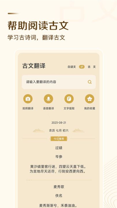 古文翻译器正版图3