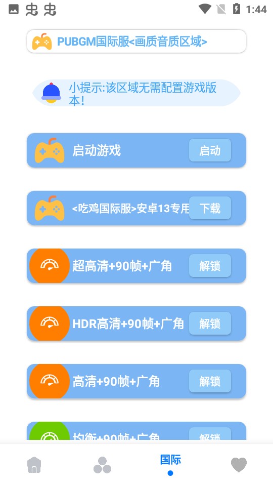 阿丹画质助手安卓版图3