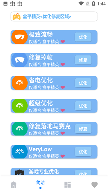 阿丹画质助手安卓版图4