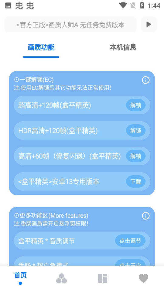 阿丹画质助手安卓版图1
