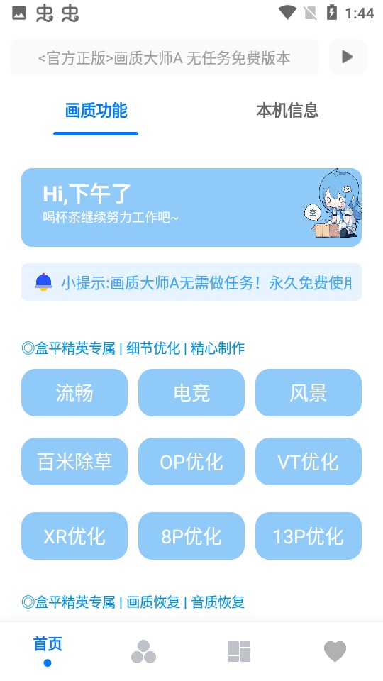 阿丹画质助手安卓版图2