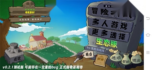 植物大战僵尸生态版