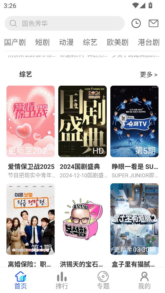 全球直播tv版截图2