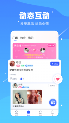 倍甜交友最新版图3