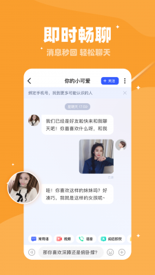 倍甜交友最新版图2