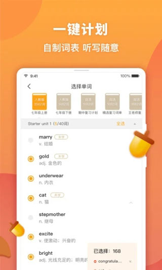 念念有词手机正版图1