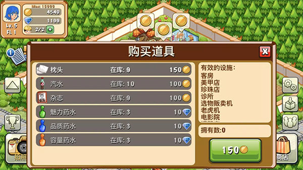 饭店物语正版