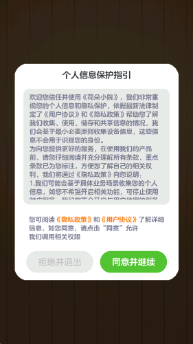 花朵小院红包版图3
