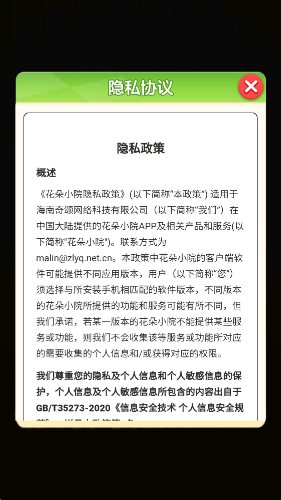花朵小院红包版图2