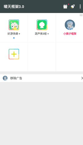 啸天框架32位插件图3