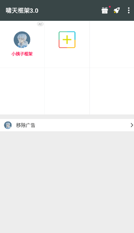 啸天框架32位插件图1
