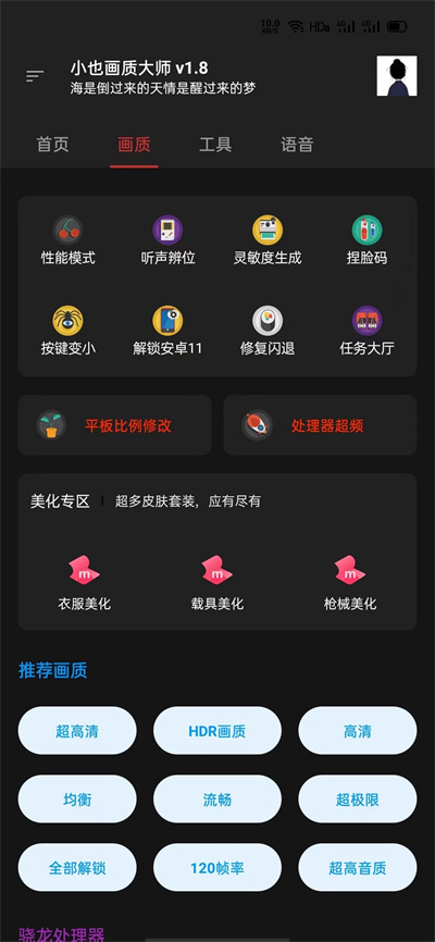小也画质大师.tob最新版图3