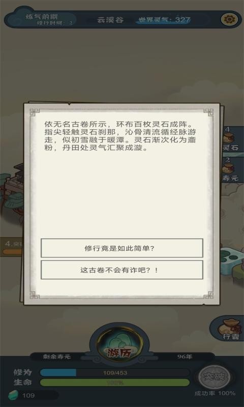 骰定仙途正式版-图3