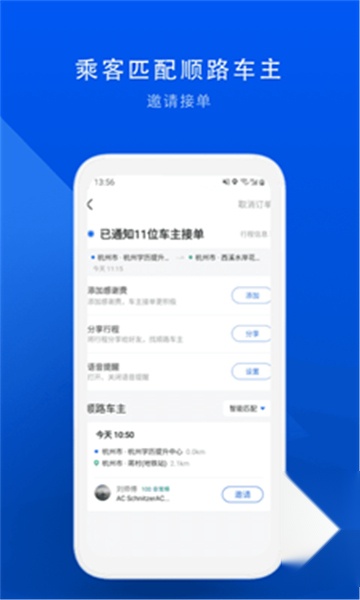 一起顺风车