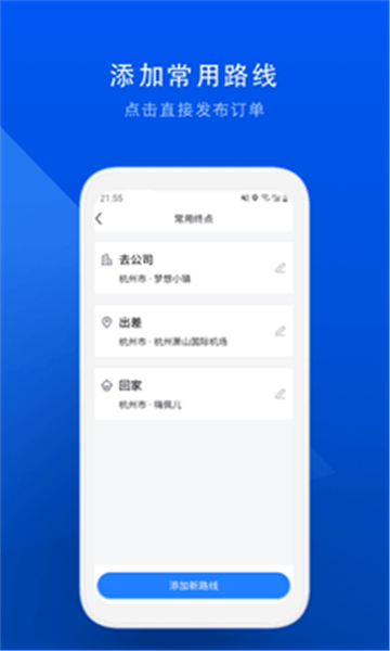 一起顺风车