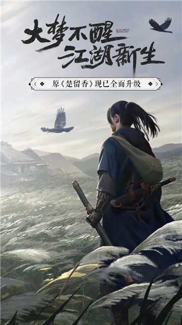 一梦江湖正版