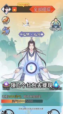 万古仙途红包版图4
