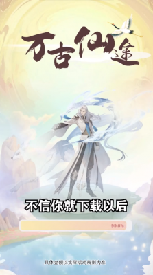 万古仙途红包版图1