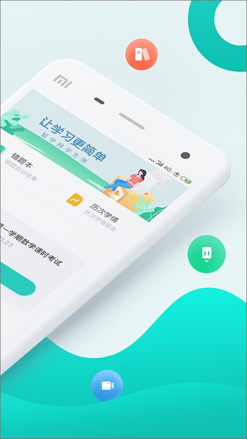 智学网成绩查询学生版截图3