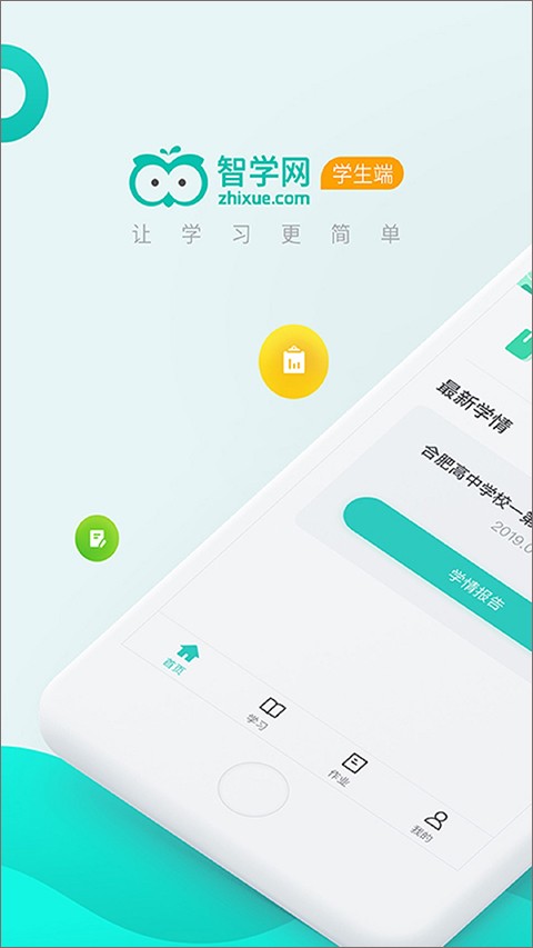 智学网成绩查询学生版截图4