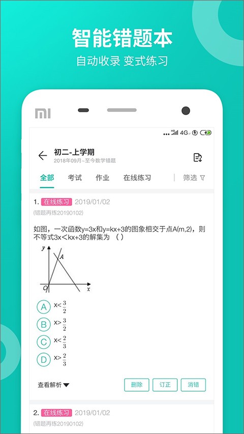 智学网成绩查询学生版截图1