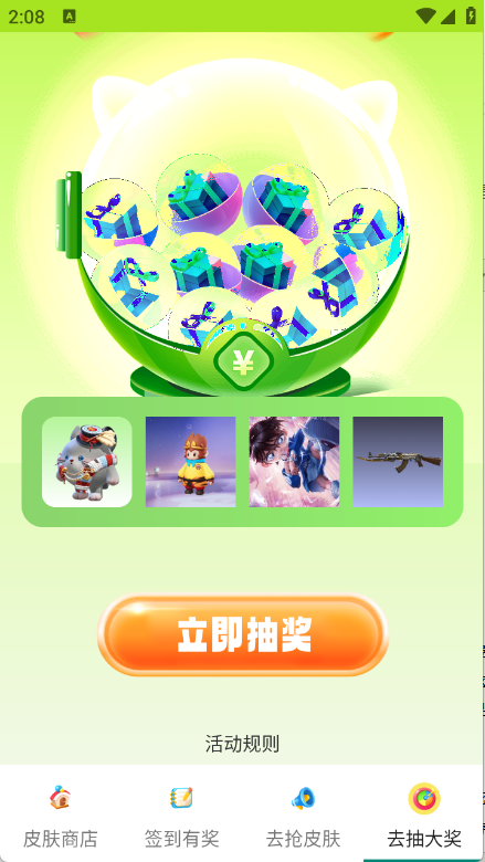 去领皮肤乐园正版图3