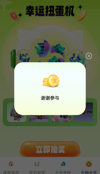 去领皮肤乐园正版图2