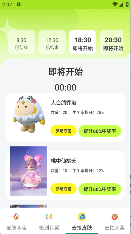 去领皮肤乐园正版图1