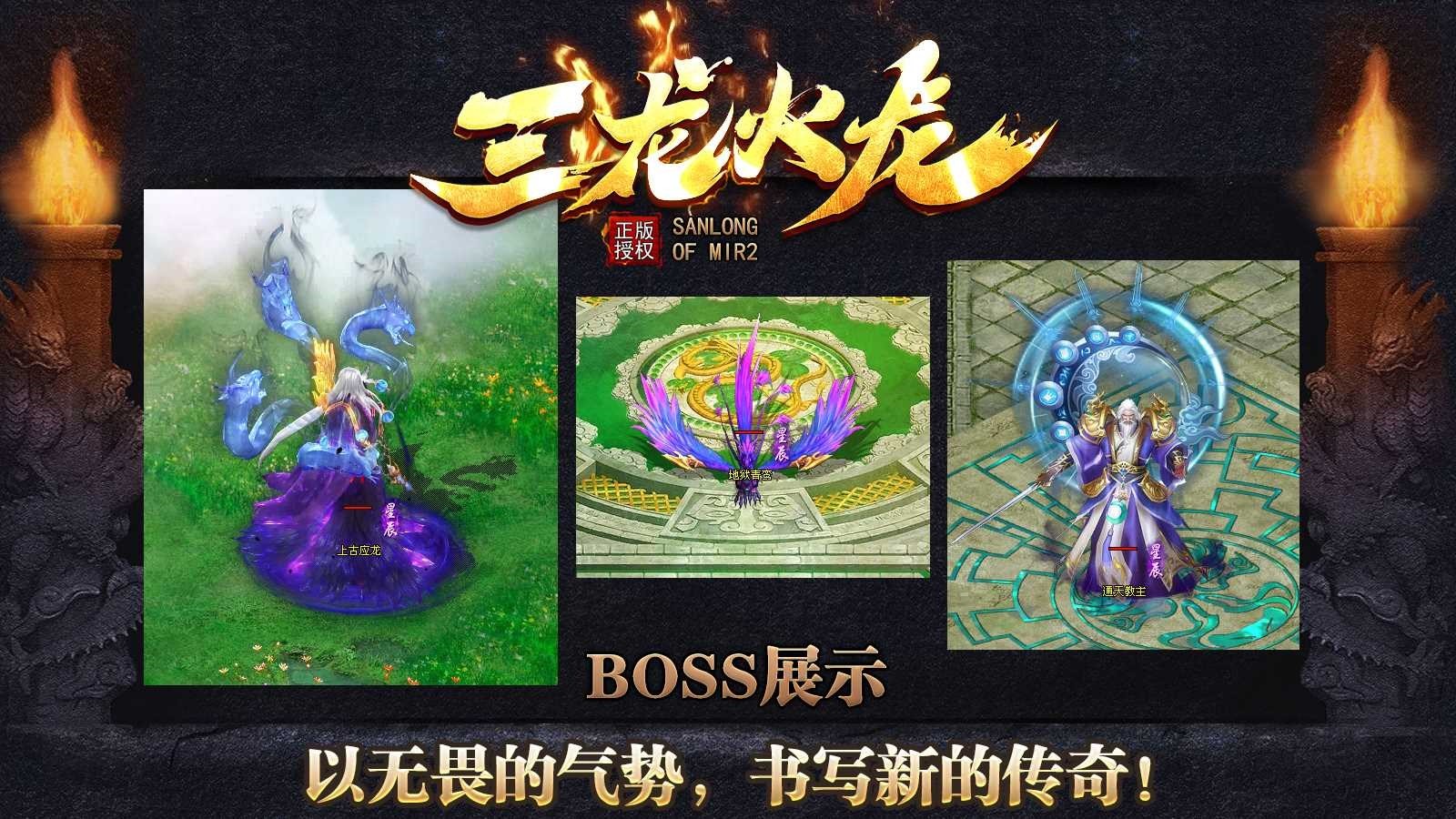 三龙传奇游戏安装包图2