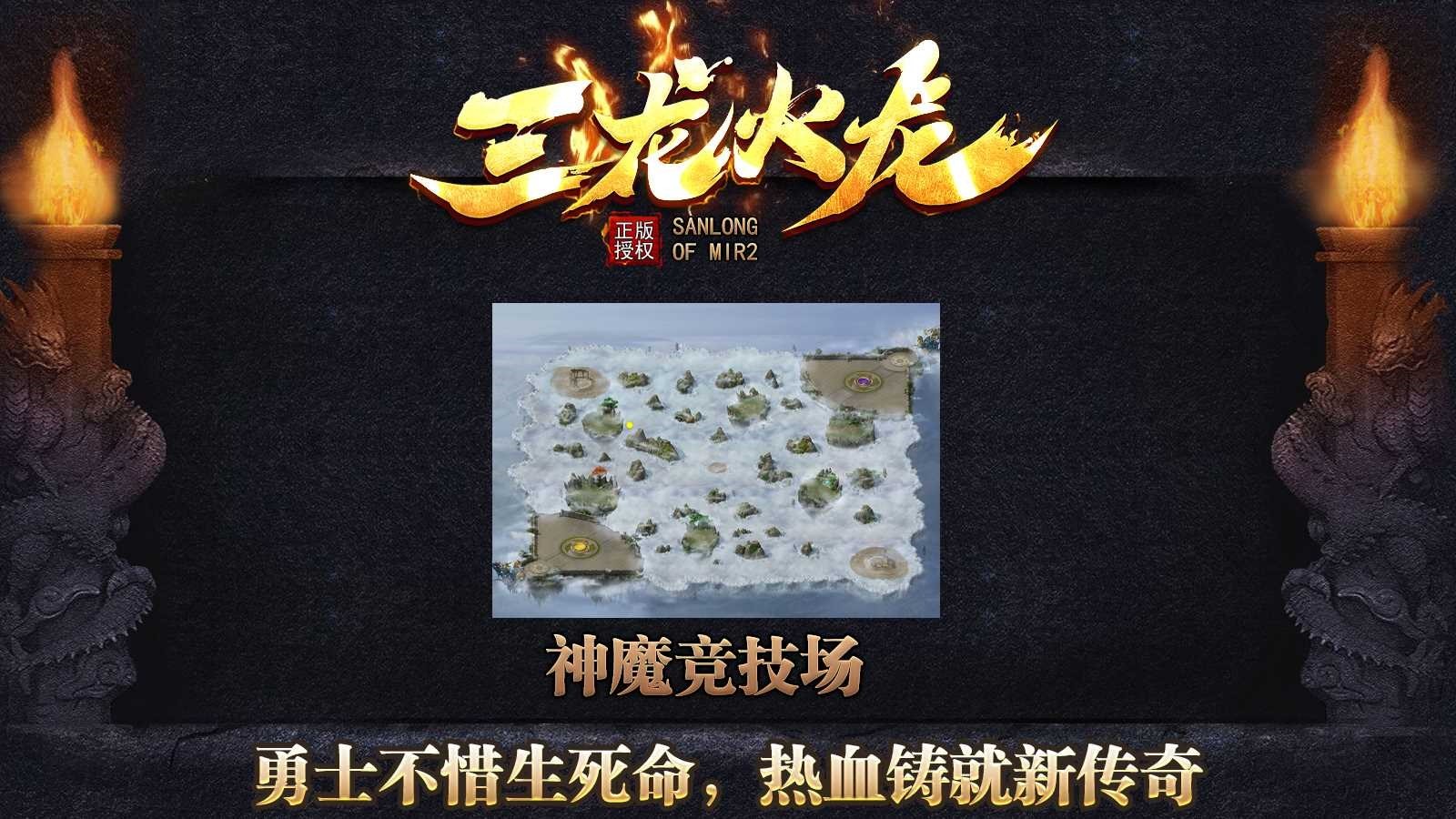 三龙传奇游戏安装包图4