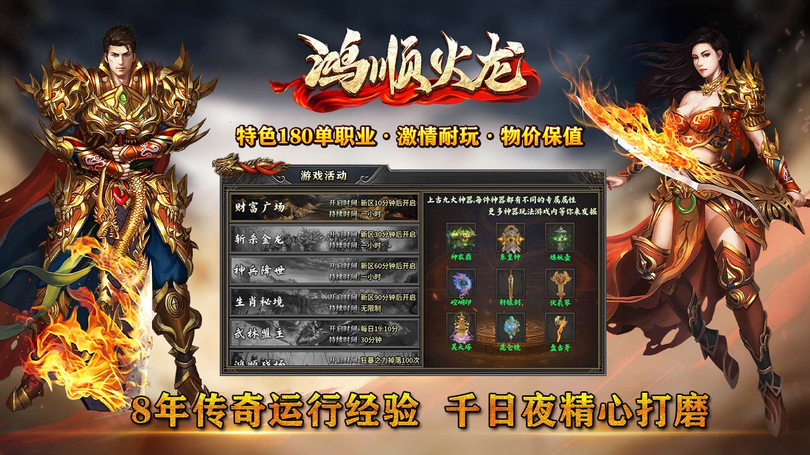鸿顺火龙图4