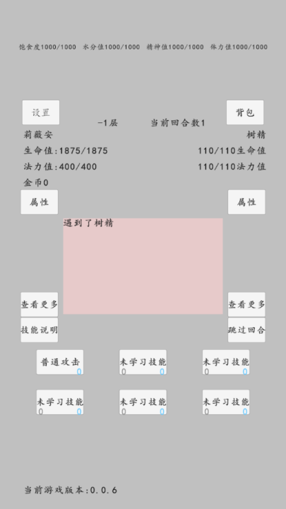 转世之旅手机版-图3