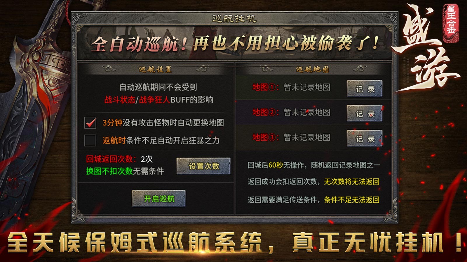 盛游180星王合击原版图3