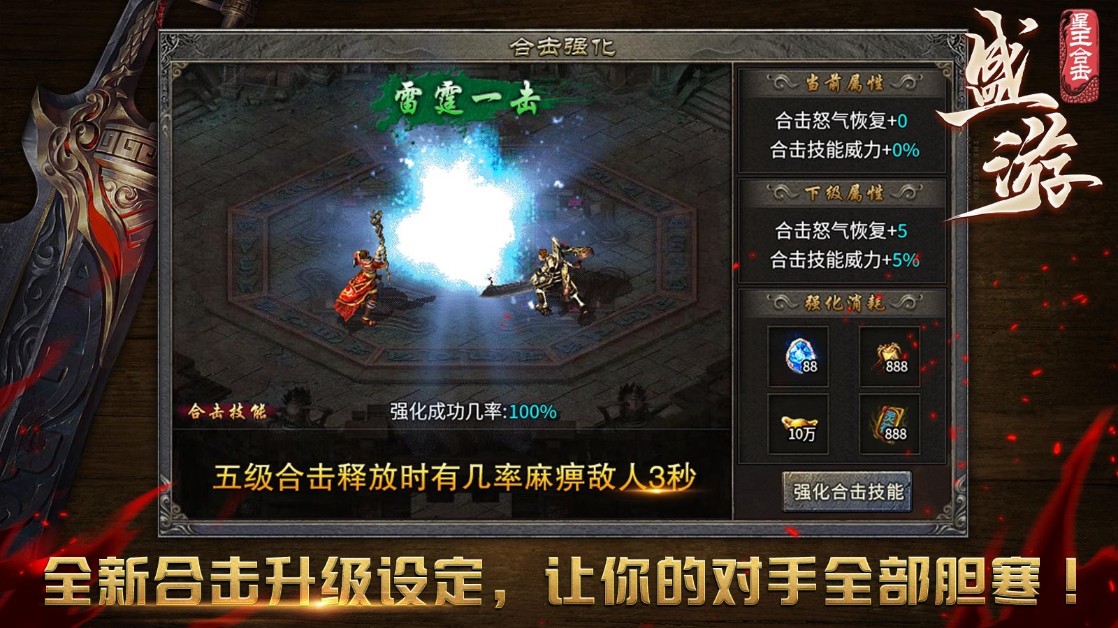 盛游180星王合击原版图2
