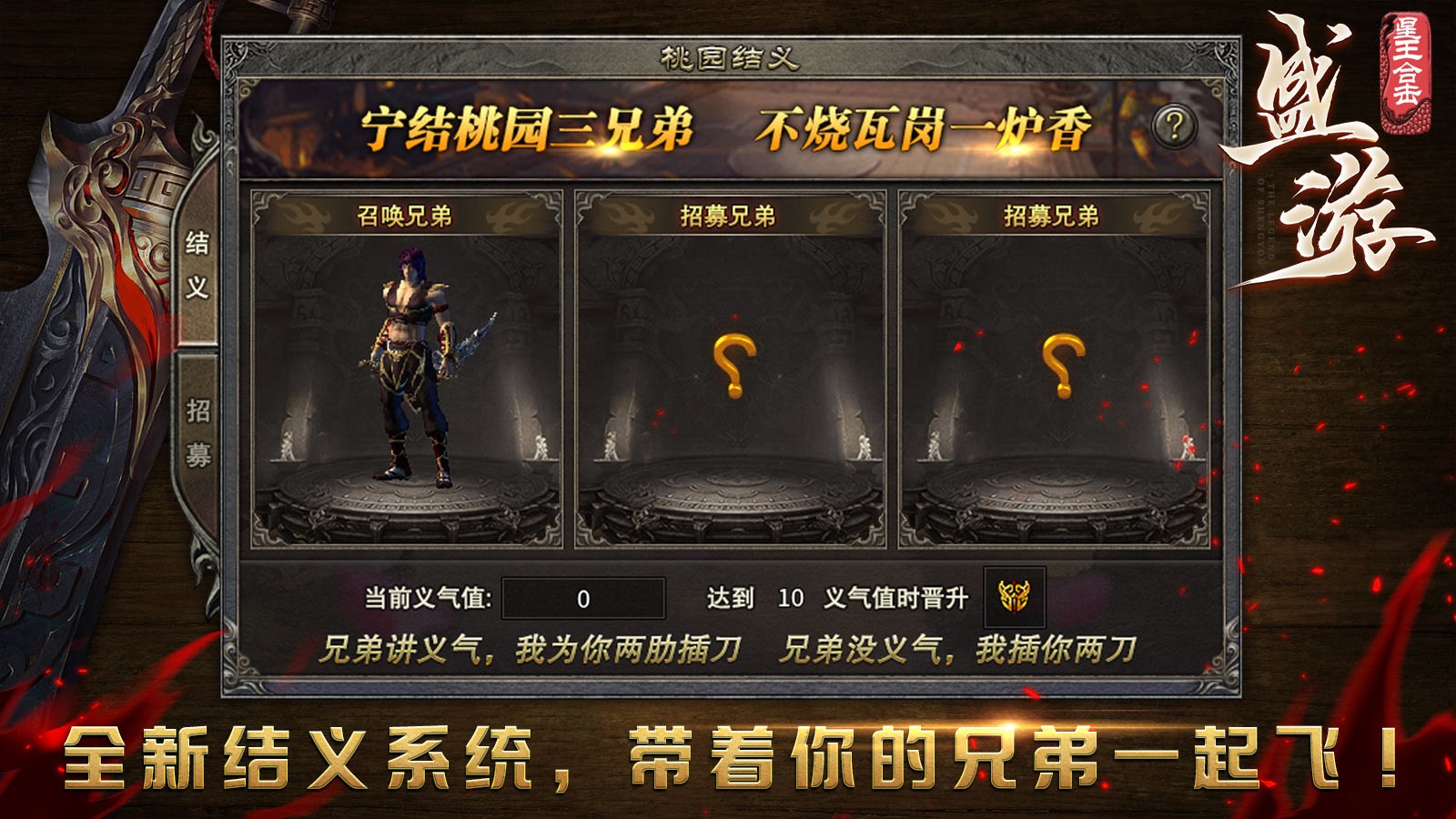 盛游180星王合击原版图5