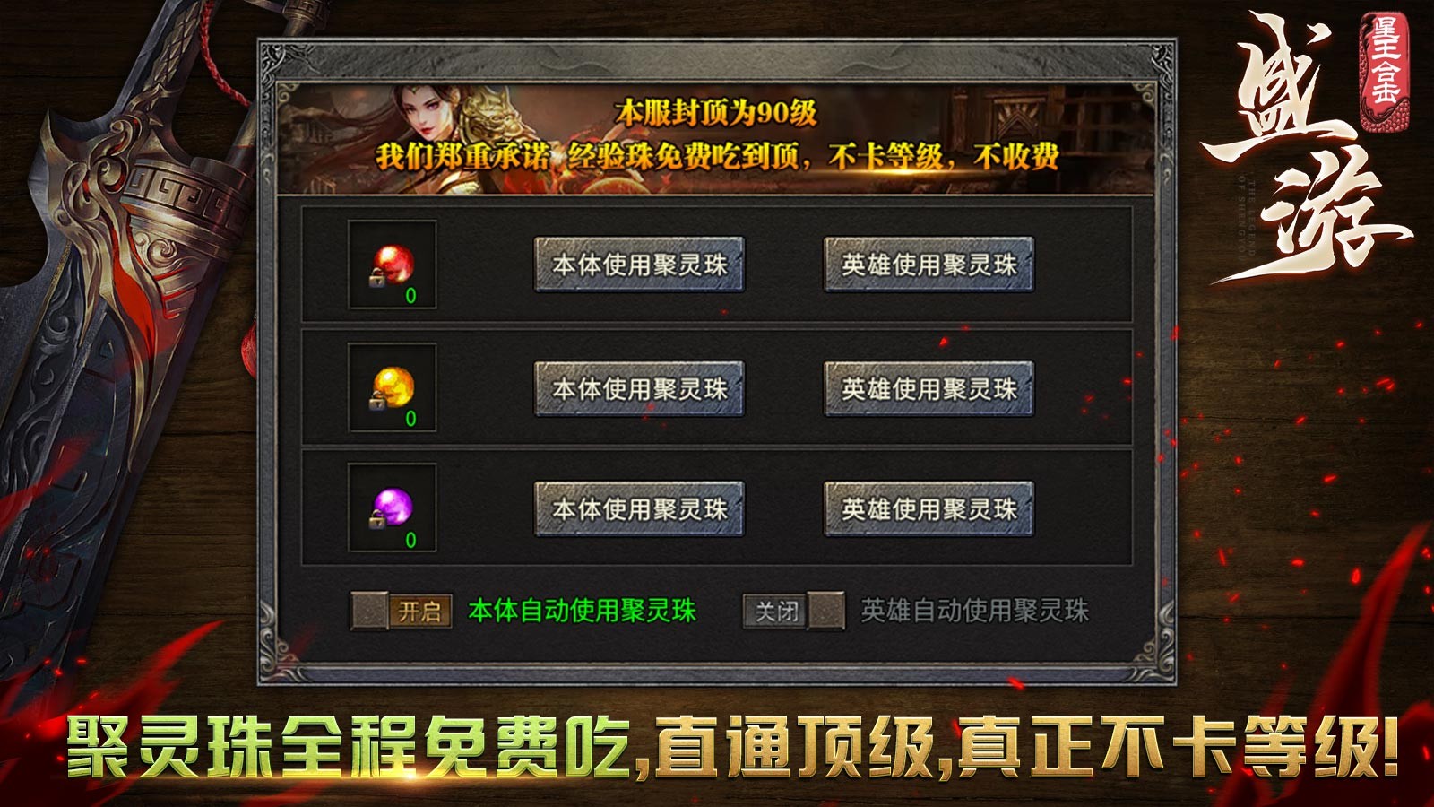 盛游180星王合击原版图1