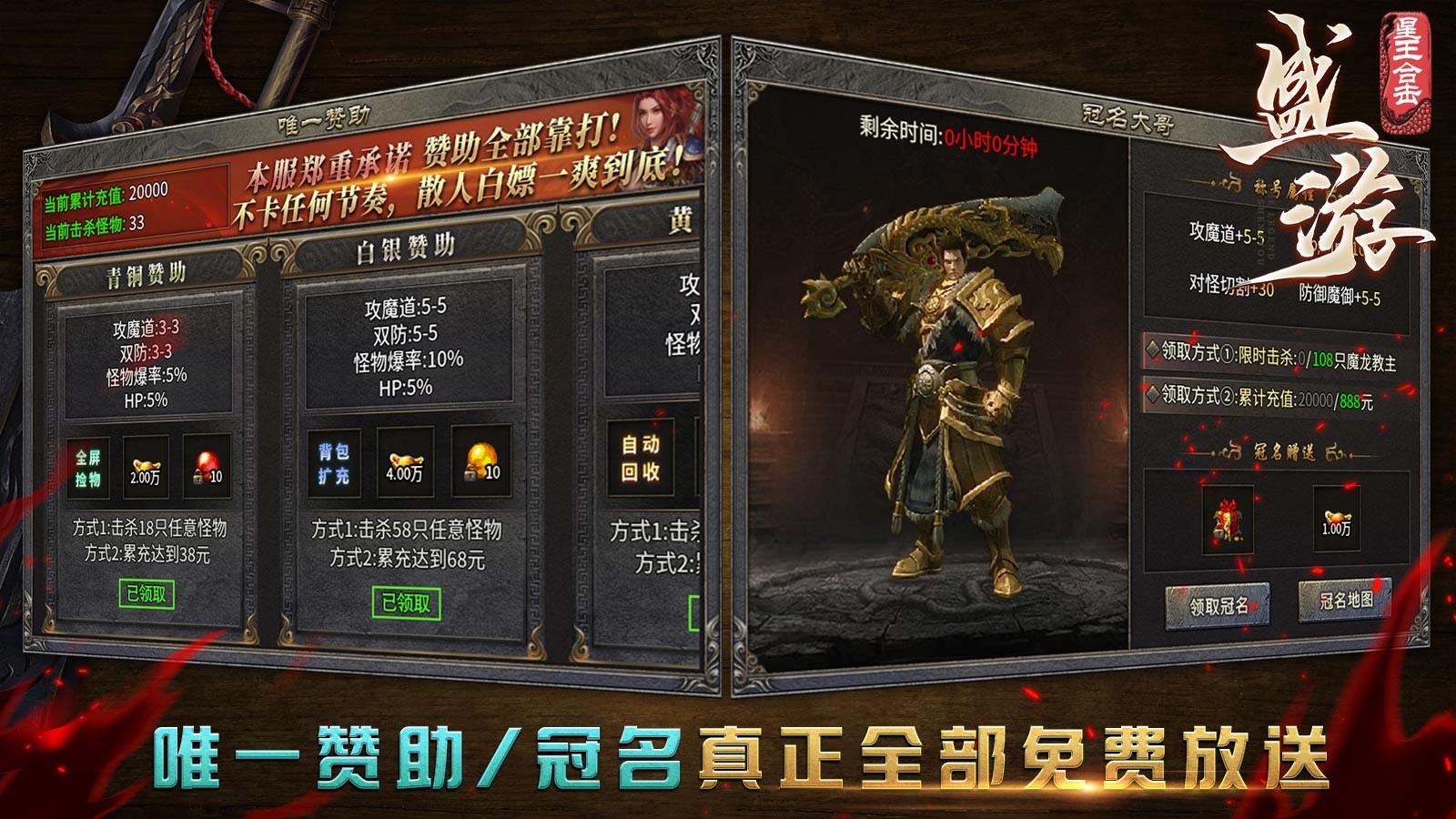 盛游180星王合击原版图4