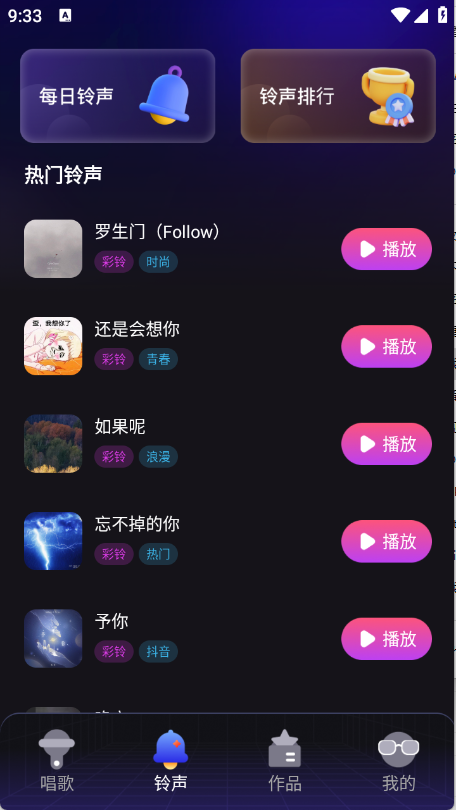 全民唱k唱安卓版截图2