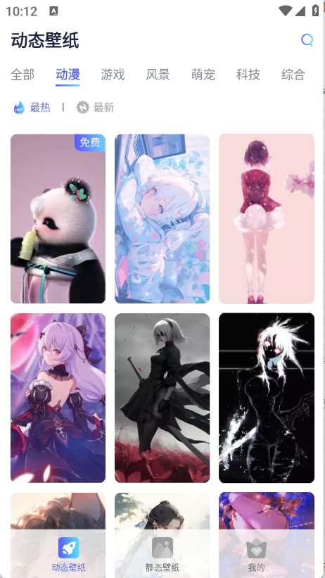 哇叽壁纸正版截图1