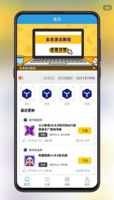 精品软件库安卓官方版(3)