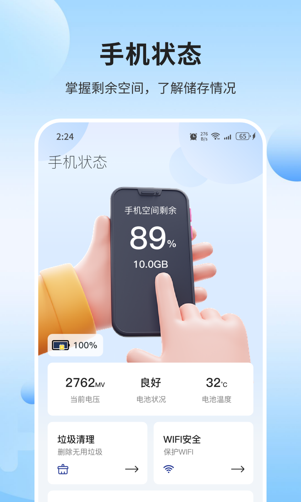 火星优化大师截图2