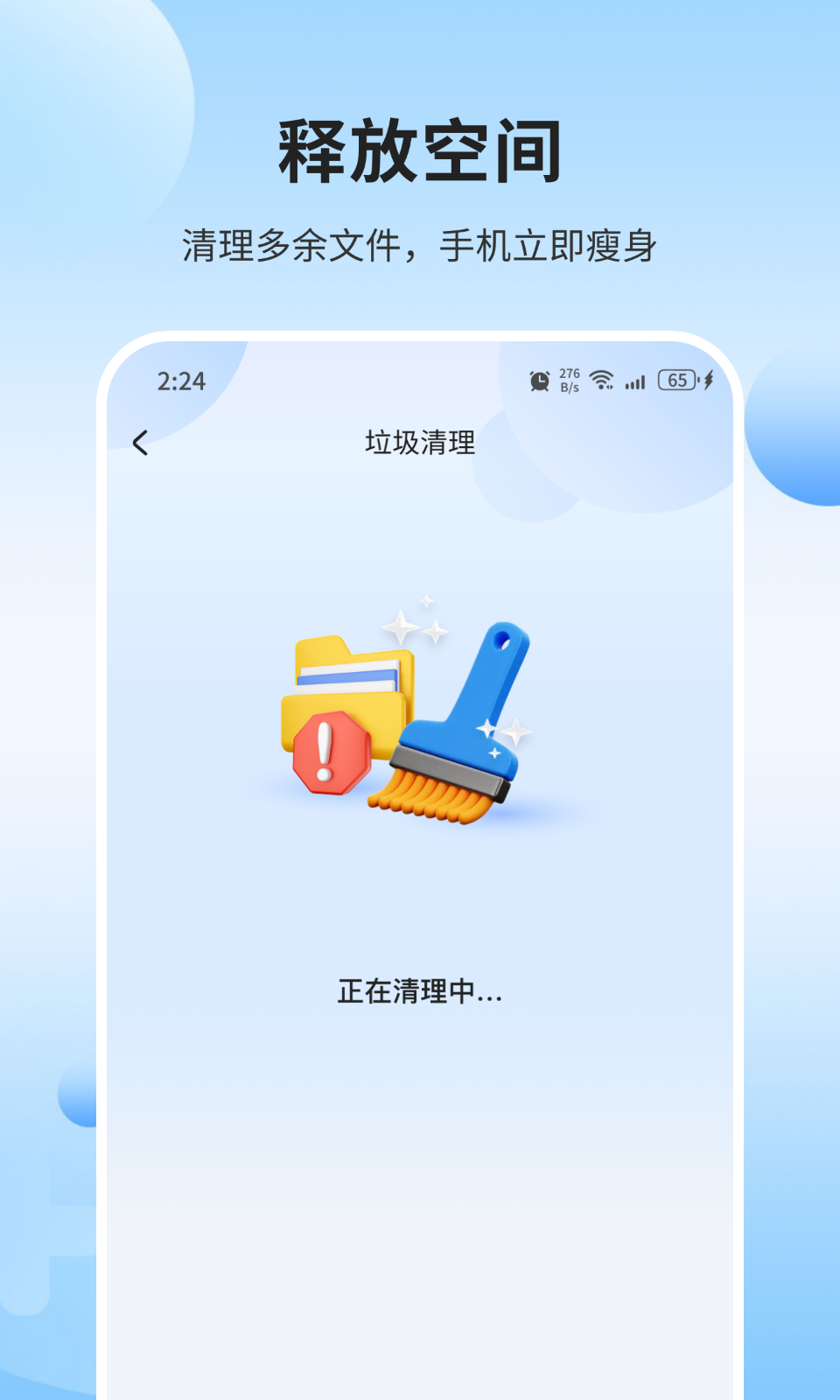 火星优化大师截图1