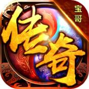 宝哥传奇无广告版 v1.0